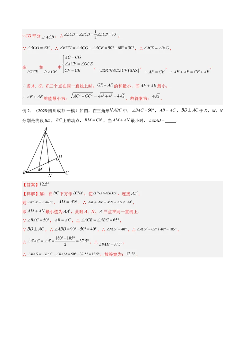 专题12几何最值模型之逆等线模型解读与提分精练（人教版）（教师版）_初中数学_八年级数学下册（人教版）_常见几何模型全归纳-V13_2025版