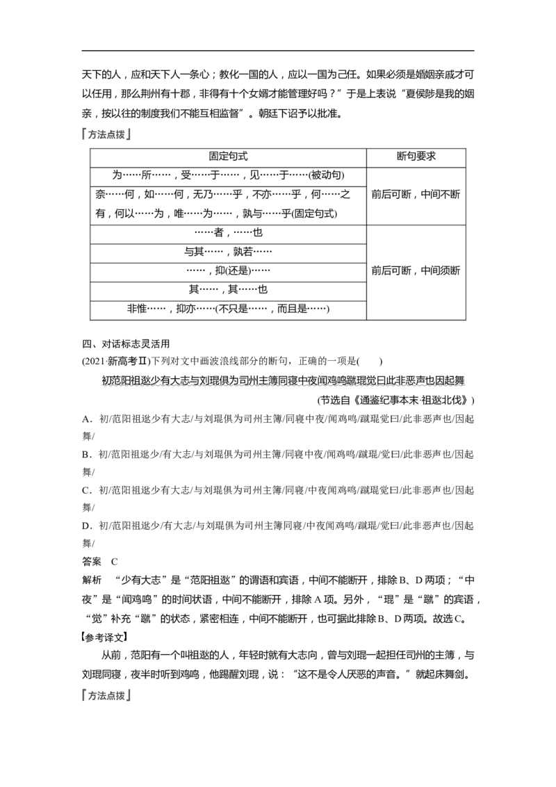 第2部分文言文阅读课时32　精准断开句读&mdash;&mdash;积累语感，注重方法_01高考语文_6赠通用版（老高考）复习资料_一轮复习_2023年高考语文一轮复习讲义+课件（全国版）