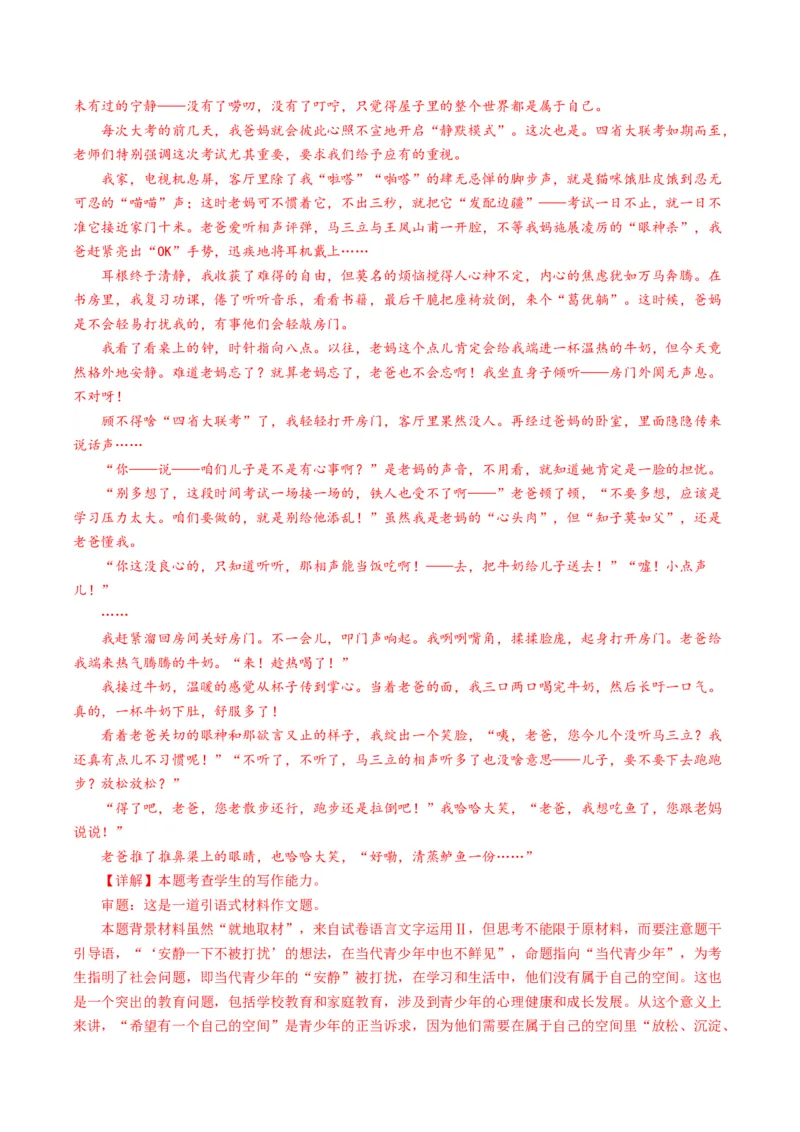 04叙事要引人入胜（主题作文导写）（统编版必修下册）_高语_高中语文_必修下册_单元写作_第六单元