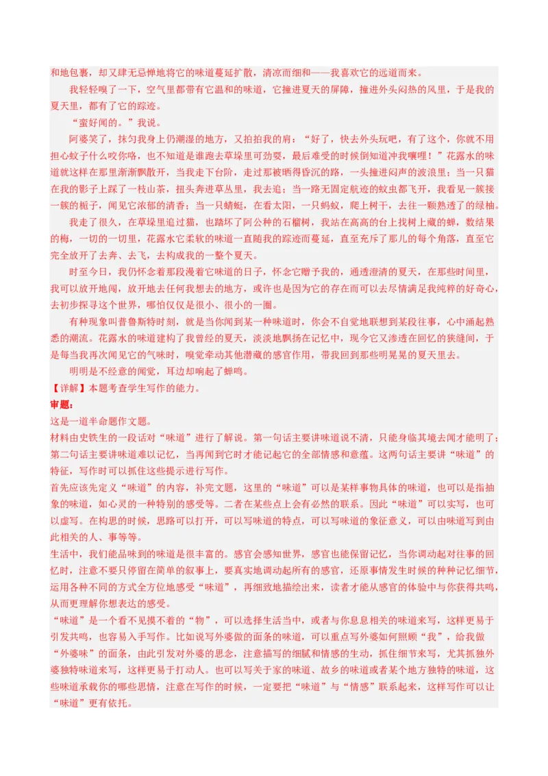 04叙事要引人入胜（主题作文导写）（统编版必修下册）_高语_高中语文_必修下册_单元写作_第六单元