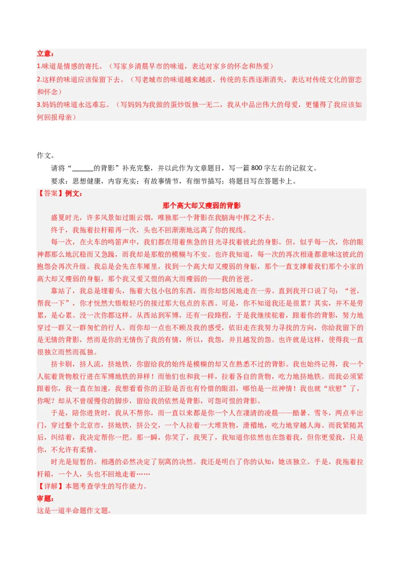 04叙事要引人入胜（主题作文导写）（统编版必修下册）_高语_高中语文_必修下册_单元写作_第六单元