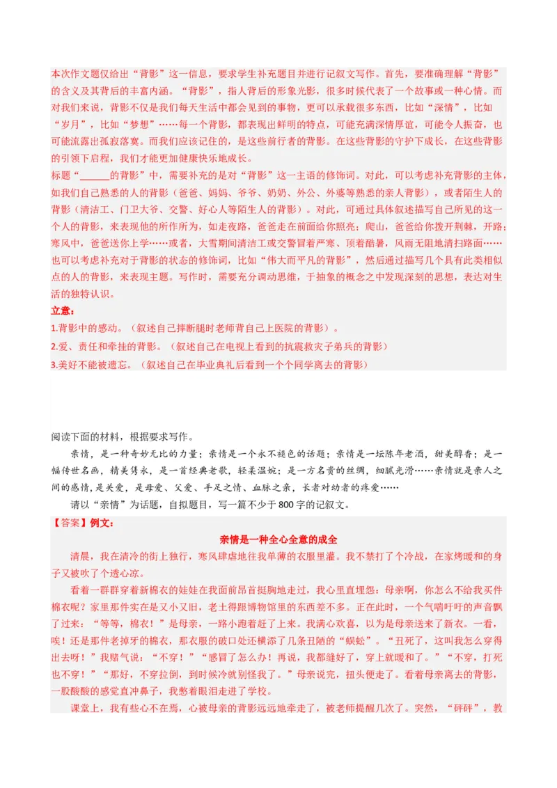 04叙事要引人入胜（主题作文导写）（统编版必修下册）_高语_高中语文_必修下册_单元写作_第六单元