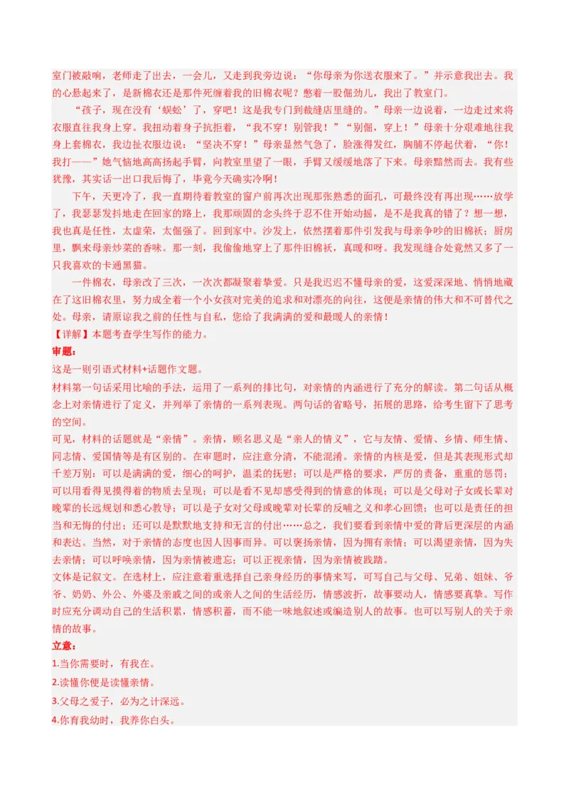 04叙事要引人入胜（主题作文导写）（统编版必修下册）_高语_高中语文_必修下册_单元写作_第六单元