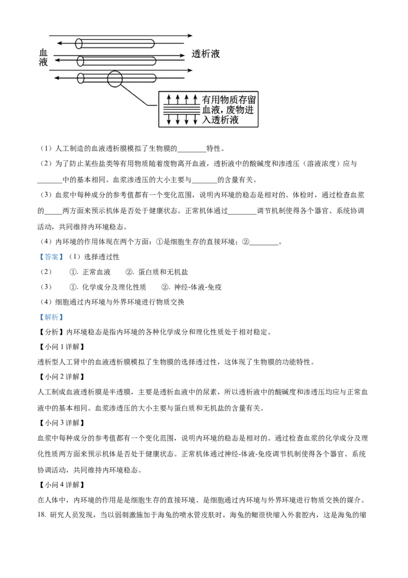 高二上学期期中生物试题（解析版）_高中九科知识点归纳。_人教版高中Word电子版试卷练习试题知识点全科_高中生物试卷习题_生物选修_选修1_人教版生物选修一期中测试（012份）_614