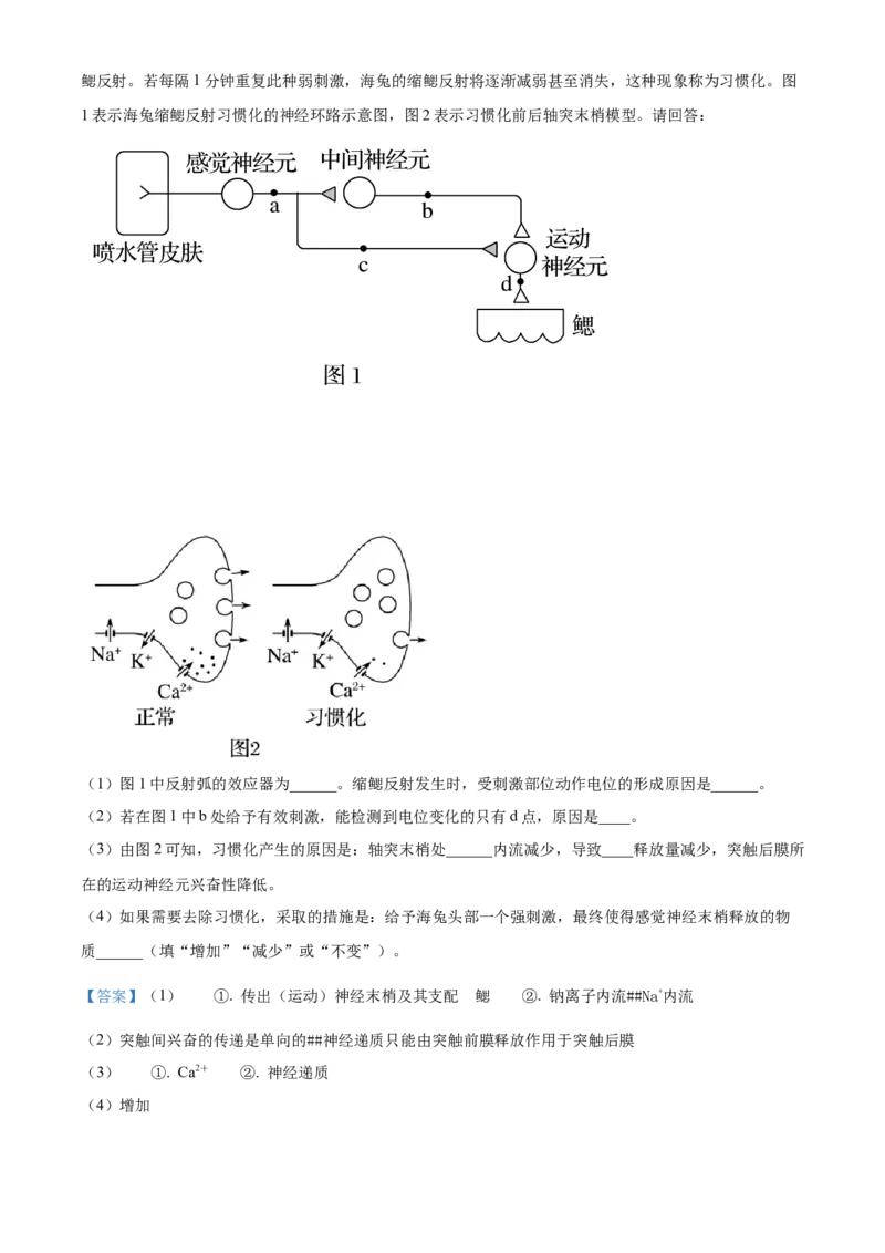 高二上学期期中生物试题（解析版）_高中九科知识点归纳。_人教版高中Word电子版试卷练习试题知识点全科_高中生物试卷习题_生物选修_选修1_人教版生物选修一期中测试（012份）_614