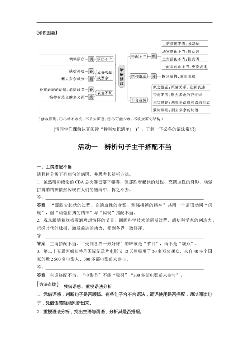 第1部分语言策略与技能课时3　辨析修改搭配不当病句&mdash;&mdash;抓住病症，找出病因_01高考语文_6赠通用版（老高考）复习资料_一轮复习_2023年高考语文一轮复习讲义+课件（全国版）