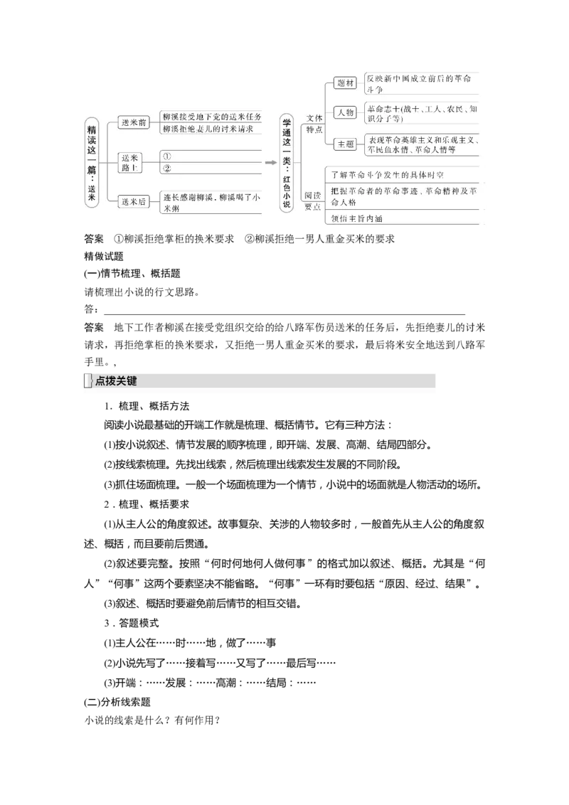 第7部分小说阅读课时55　精准分析情节结构&mdash;&mdash;梳理文脉，扣住技巧_01高考语文_32023年新高考资料_一轮复习_2023年新高考大一轮复习讲义