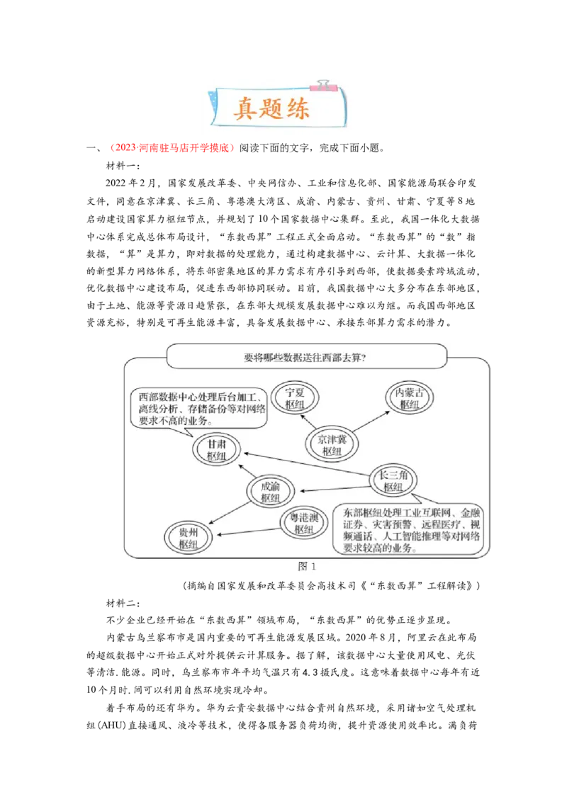 考向39实用类文本阅读之比较侧重点-备战2023年高考语文一轮复习考点微专题（全国卷地区专用）（原卷版）_01高考语文_6赠通用版（老高考）复习资料_一轮复习