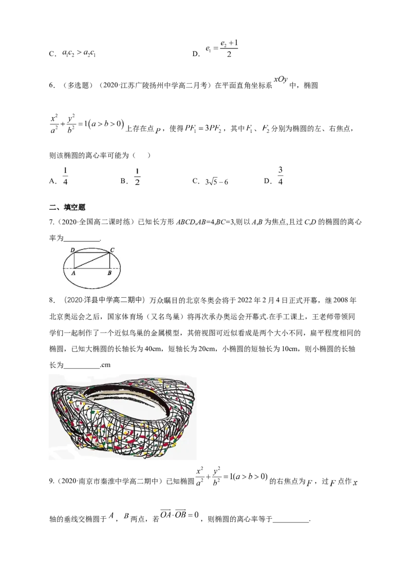 新教材精创3.1.2椭圆的简单几何性质（1）-B提高练（学生版）_高中九科知识点归纳。_人教版高中Word电子版试卷练习试题知识点全科_高中数学试卷习题_数学选修_选修1