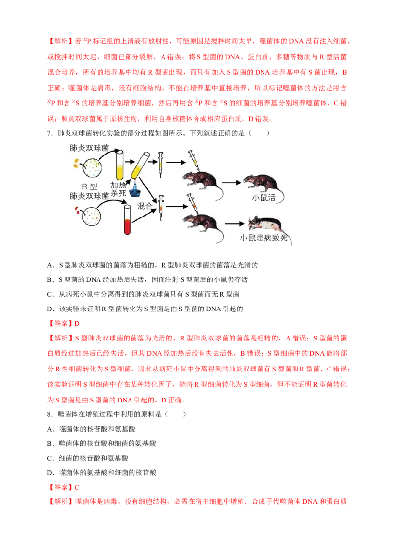 新教材精创3.1DNA是主要的遗传物质练习（2）（解析版）_高中九科知识点归纳。_人教版高中Word电子版试卷练习试题知识点全科_高中生物试卷习题_生物必修_必修2_1、同步练习