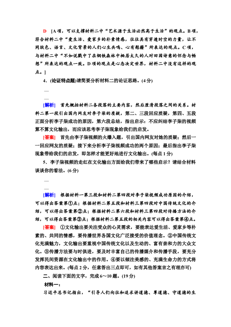 第1讲论证特点题&mdash;&mdash;透析结构明辨关系练习_01高考语文_22022年新高考资料_2022届一轮复习讲练结合_语文系列二_专题1信息类文本阅读_第5讲论证特点题&mdash;&mdash;透析结构明辨关系