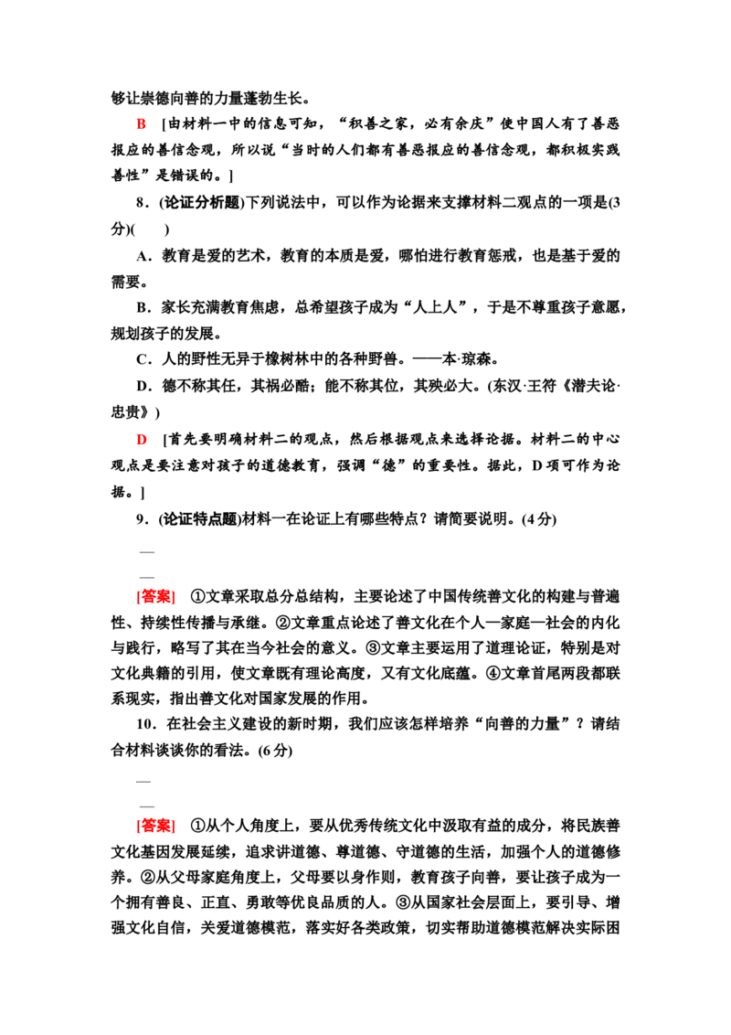 第1讲论证特点题&mdash;&mdash;透析结构明辨关系练习_01高考语文_22022年新高考资料_2022届一轮复习讲练结合_语文系列二_专题1信息类文本阅读_第5讲论证特点题&mdash;&mdash;透析结构明辨关系
