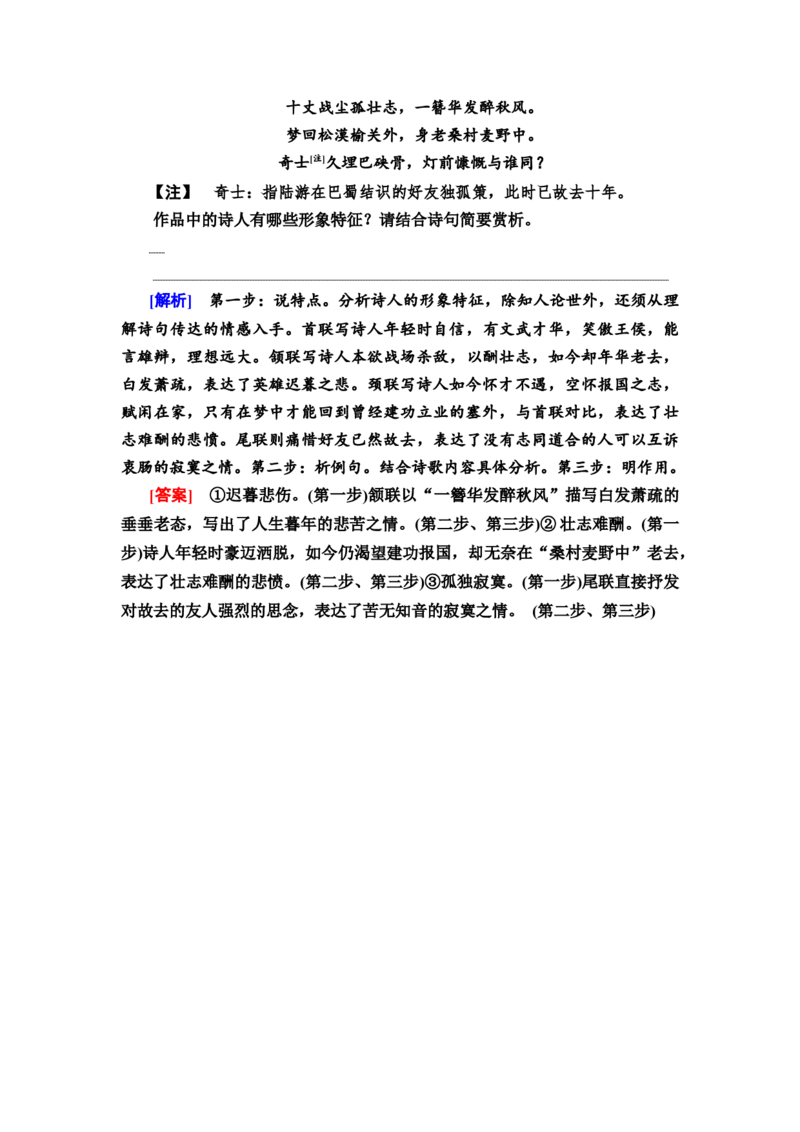 考点1鉴赏古代诗歌的形象教案_01高考语文_22022年新高考资料_2022届一轮复习讲练结合_语文系列一_第2板块古代诗文阅读_专题2古代诗歌鉴赏_考点1鉴赏古代诗歌的三类形象