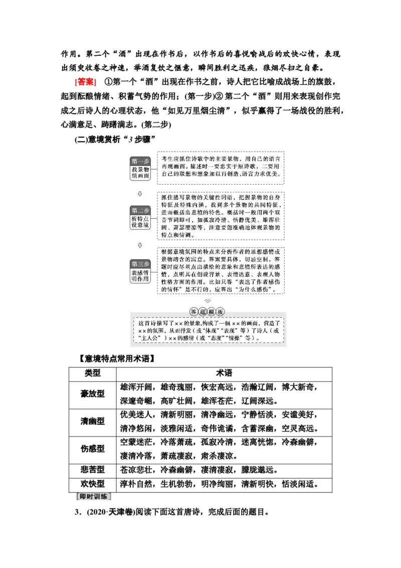 考点1鉴赏古代诗歌的形象教案_01高考语文_22022年新高考资料_2022届一轮复习讲练结合_语文系列一_第2板块古代诗文阅读_专题2古代诗歌鉴赏_考点1鉴赏古代诗歌的三类形象