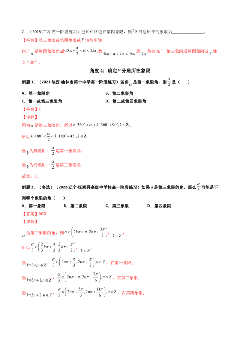 第01讲任意角和弧度制及三角函数的概念(精讲+精练）（教师版）_2.2025数学总复习_2023年新高考资料_一轮复习_2023新高考数学一轮复习（新教材新高考）