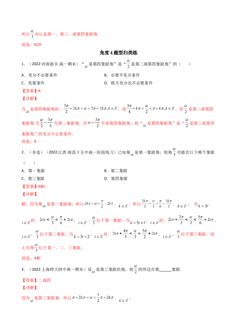 第01讲任意角和弧度制及三角函数的概念(精讲+精练）（教师版）_2.2025数学总复习_2023年新高考资料_一轮复习_2023新高考数学一轮复习（新教材新高考）