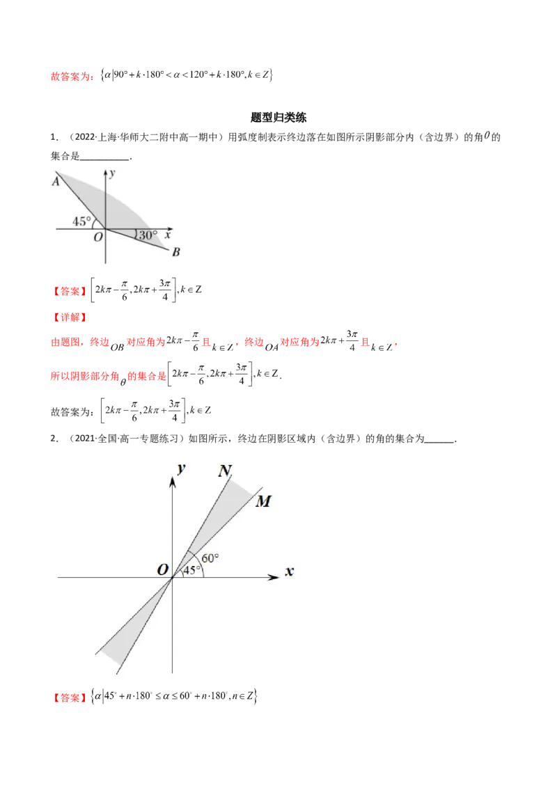 第01讲任意角和弧度制及三角函数的概念(精讲+精练）（教师版）_2.2025数学总复习_2023年新高考资料_一轮复习_2023新高考数学一轮复习（新教材新高考）