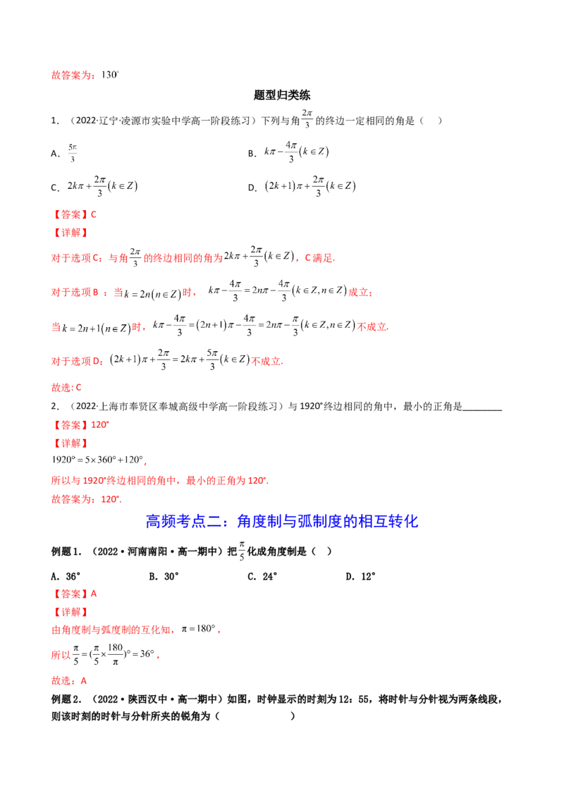 第01讲任意角和弧度制及三角函数的概念(精讲+精练）（教师版）_2.2025数学总复习_2023年新高考资料_一轮复习_2023新高考数学一轮复习（新教材新高考）