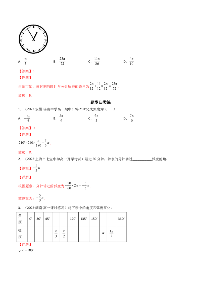 第01讲任意角和弧度制及三角函数的概念(精讲+精练）（教师版）_2.2025数学总复习_2023年新高考资料_一轮复习_2023新高考数学一轮复习（新教材新高考）