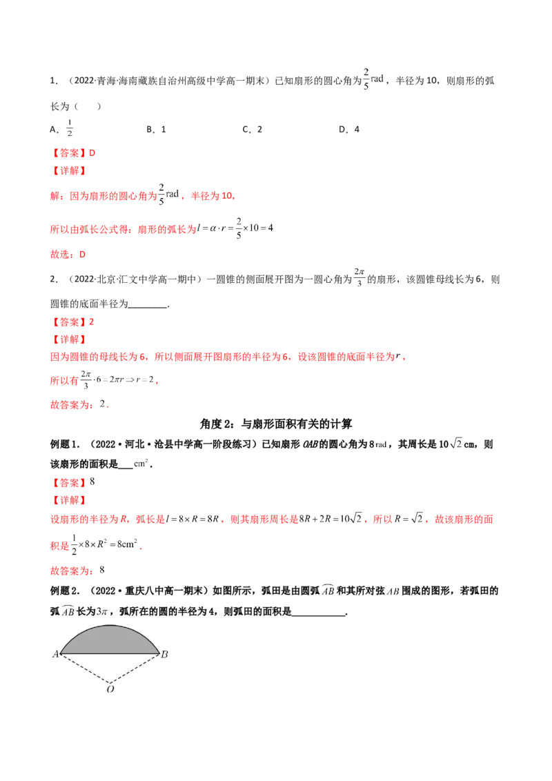 第01讲任意角和弧度制及三角函数的概念(精讲+精练）（教师版）_2.2025数学总复习_2023年新高考资料_一轮复习_2023新高考数学一轮复习（新教材新高考）