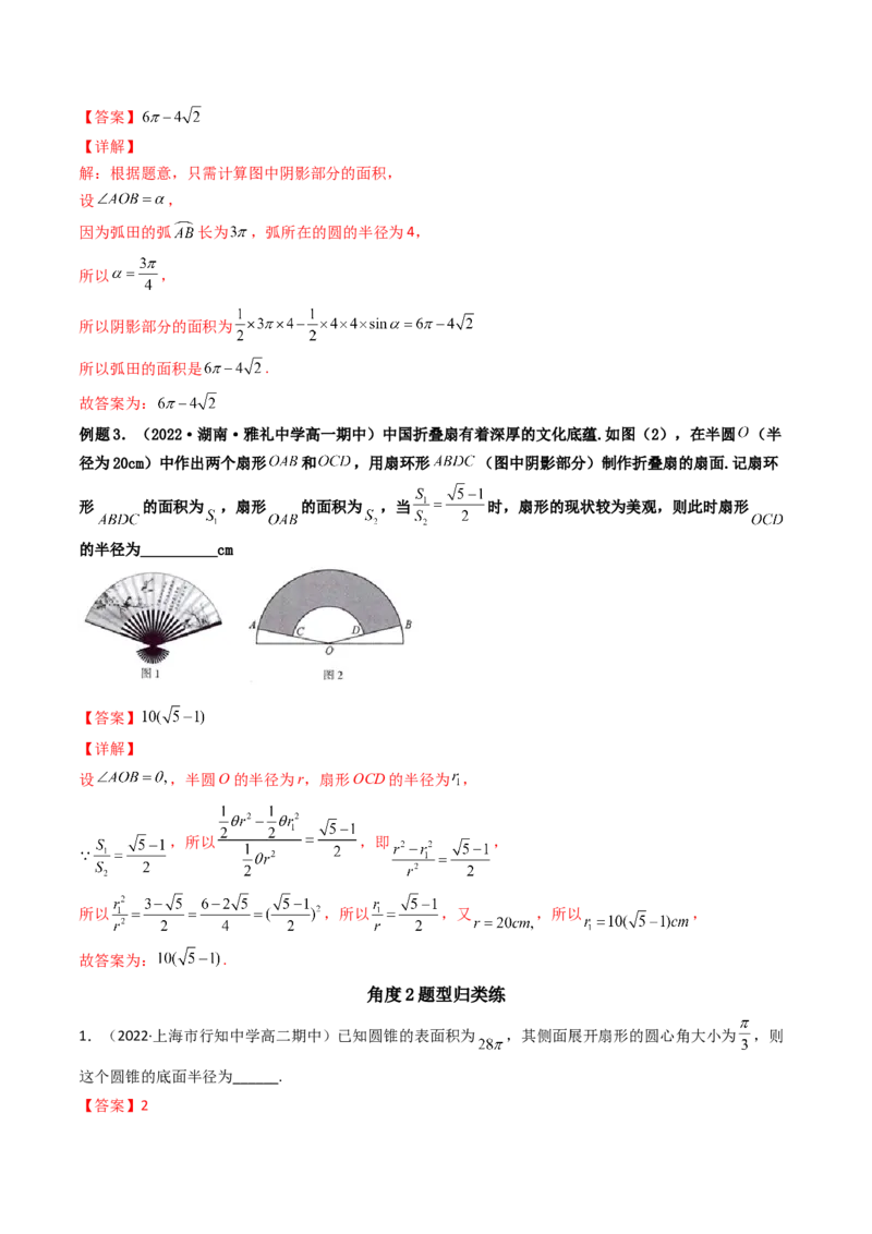 第01讲任意角和弧度制及三角函数的概念(精讲+精练）（教师版）_2.2025数学总复习_2023年新高考资料_一轮复习_2023新高考数学一轮复习（新教材新高考）