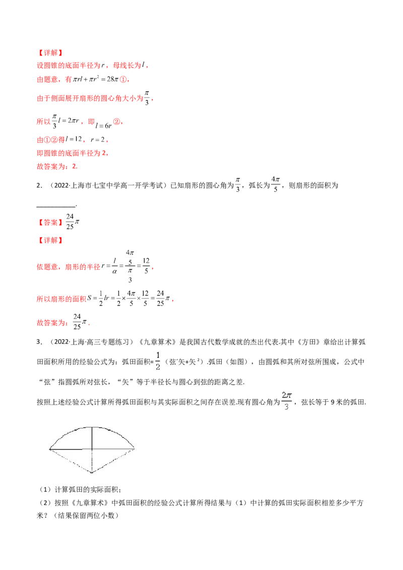 第01讲任意角和弧度制及三角函数的概念(精讲+精练）（教师版）_2.2025数学总复习_2023年新高考资料_一轮复习_2023新高考数学一轮复习（新教材新高考）