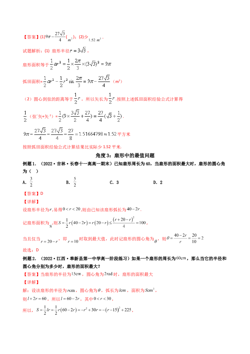 第01讲任意角和弧度制及三角函数的概念(精讲+精练）（教师版）_2.2025数学总复习_2023年新高考资料_一轮复习_2023新高考数学一轮复习（新教材新高考）