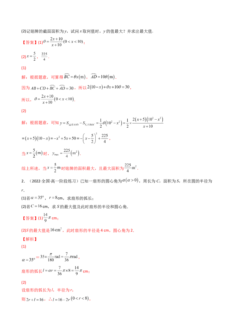 第01讲任意角和弧度制及三角函数的概念(精讲+精练）（教师版）_2.2025数学总复习_2023年新高考资料_一轮复习_2023新高考数学一轮复习（新教材新高考）