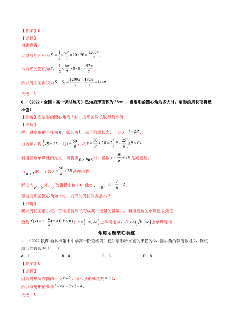 第01讲任意角和弧度制及三角函数的概念(精讲+精练）（教师版）_2.2025数学总复习_2023年新高考资料_一轮复习_2023新高考数学一轮复习（新教材新高考）