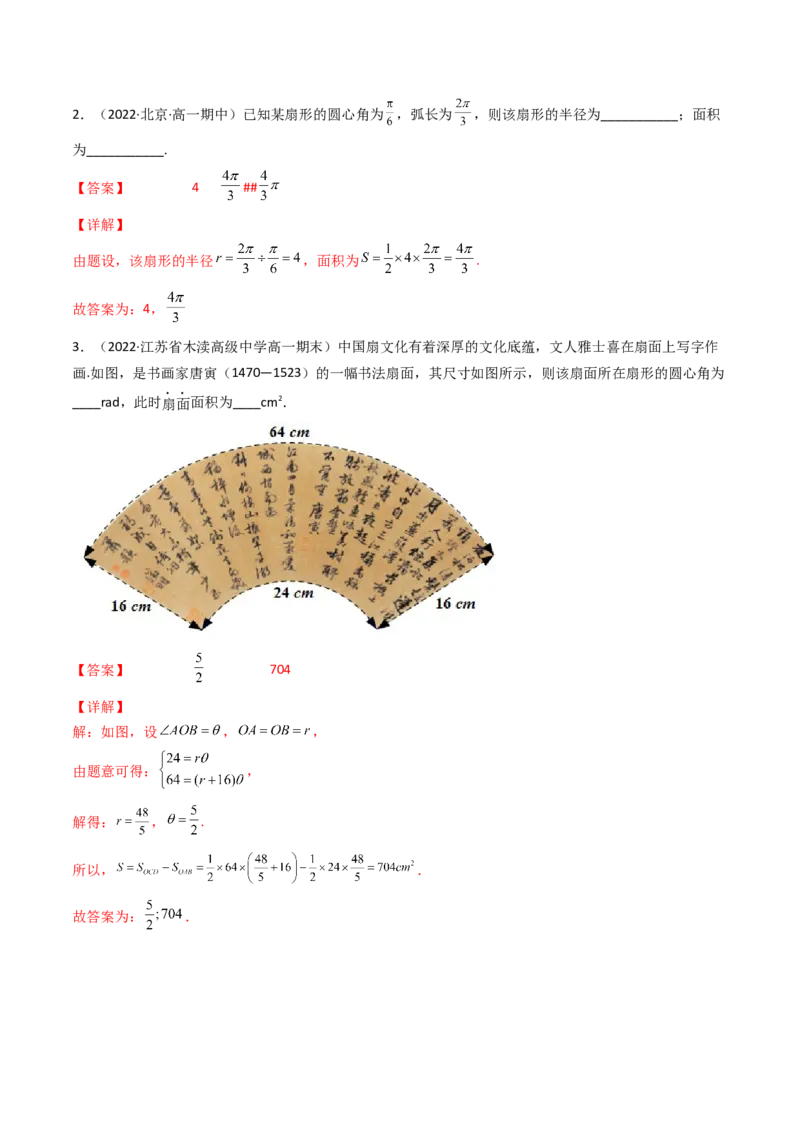 第01讲任意角和弧度制及三角函数的概念(精讲+精练）（教师版）_2.2025数学总复习_2023年新高考资料_一轮复习_2023新高考数学一轮复习（新教材新高考）