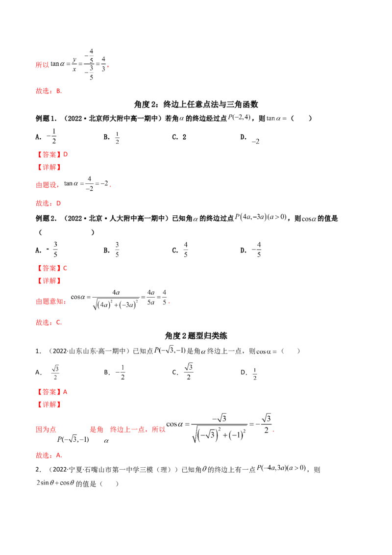 第01讲任意角和弧度制及三角函数的概念(精讲+精练）（教师版）_2.2025数学总复习_2023年新高考资料_一轮复习_2023新高考数学一轮复习（新教材新高考）