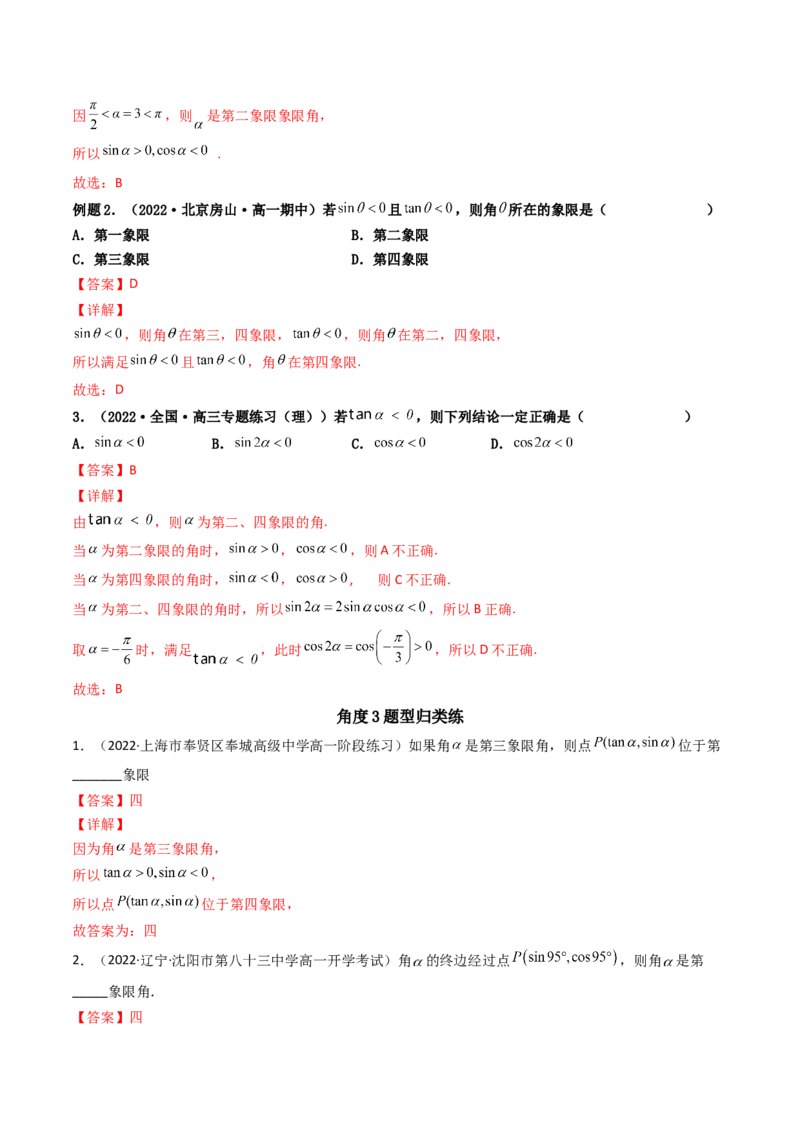 第01讲任意角和弧度制及三角函数的概念(精讲+精练）（教师版）_2.2025数学总复习_2023年新高考资料_一轮复习_2023新高考数学一轮复习（新教材新高考）