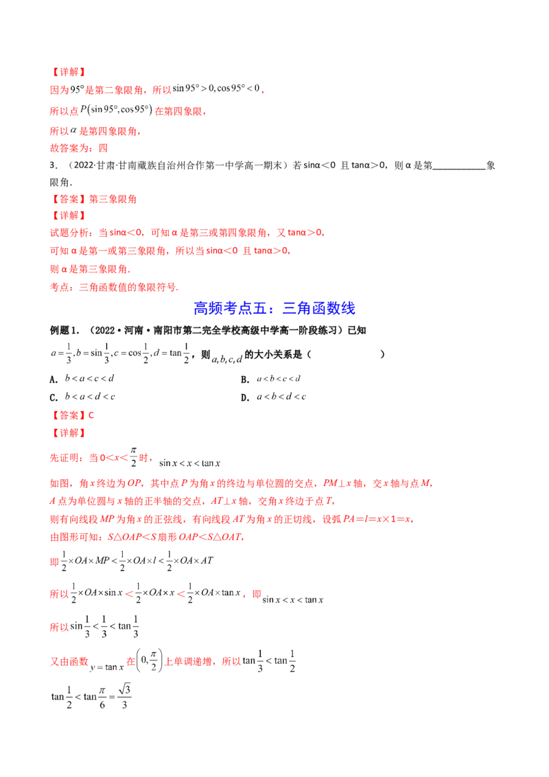 第01讲任意角和弧度制及三角函数的概念(精讲+精练）（教师版）_2.2025数学总复习_2023年新高考资料_一轮复习_2023新高考数学一轮复习（新教材新高考）