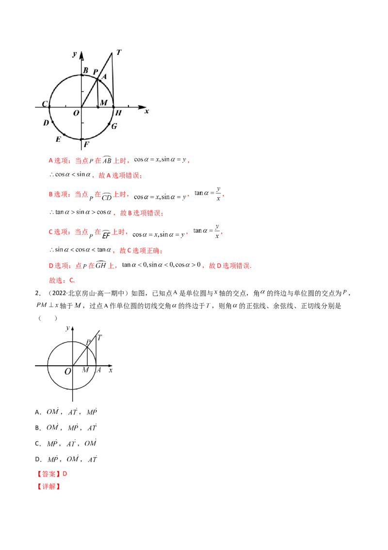 第01讲任意角和弧度制及三角函数的概念(精讲+精练）（教师版）_2.2025数学总复习_2023年新高考资料_一轮复习_2023新高考数学一轮复习（新教材新高考）