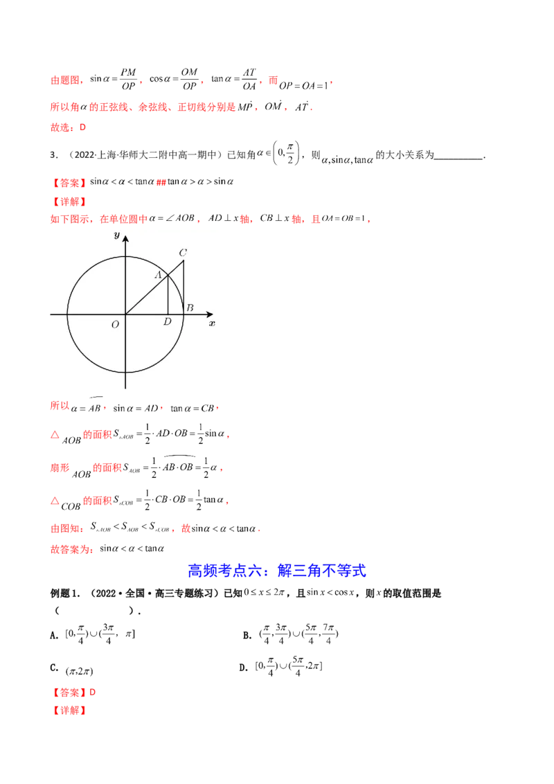 第01讲任意角和弧度制及三角函数的概念(精讲+精练）（教师版）_2.2025数学总复习_2023年新高考资料_一轮复习_2023新高考数学一轮复习（新教材新高考）