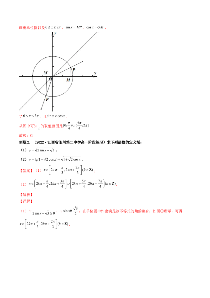 第01讲任意角和弧度制及三角函数的概念(精讲+精练）（教师版）_2.2025数学总复习_2023年新高考资料_一轮复习_2023新高考数学一轮复习（新教材新高考）