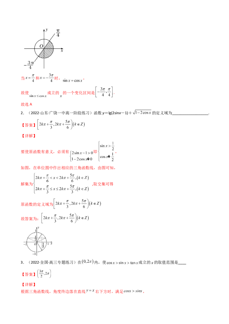 第01讲任意角和弧度制及三角函数的概念(精讲+精练）（教师版）_2.2025数学总复习_2023年新高考资料_一轮复习_2023新高考数学一轮复习（新教材新高考）