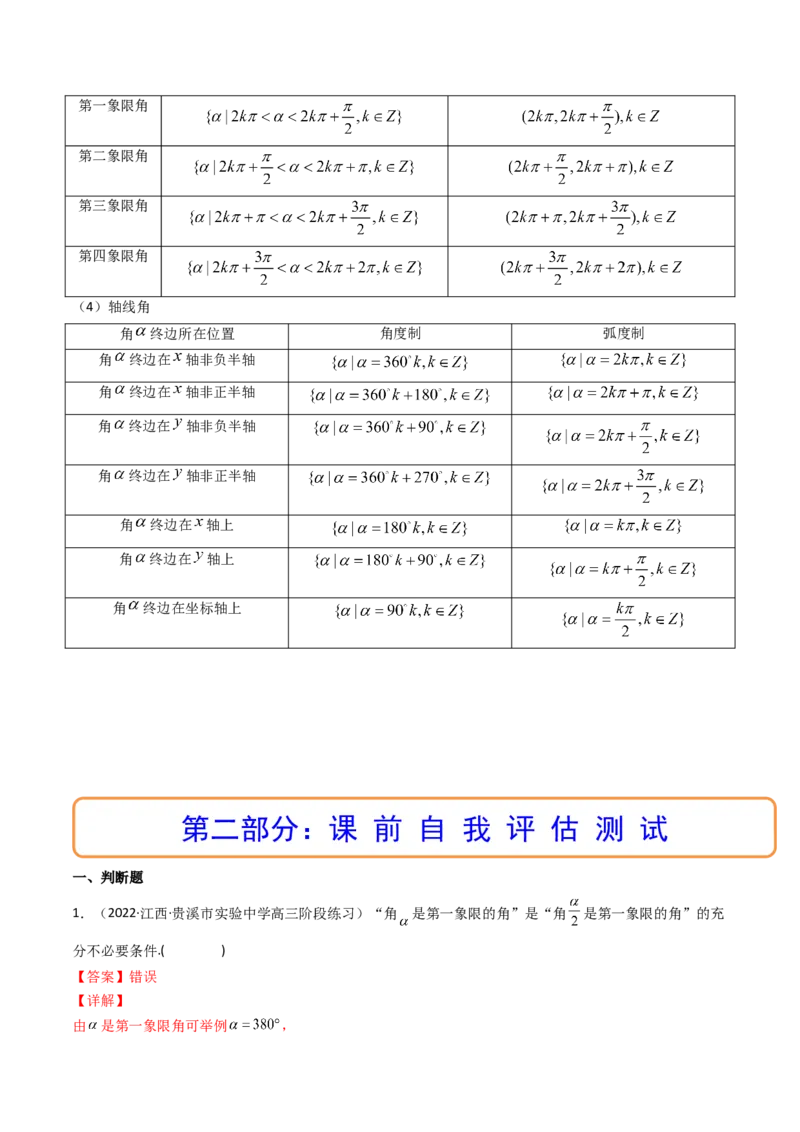 第01讲任意角和弧度制及三角函数的概念(精讲+精练）（教师版）_2.2025数学总复习_2023年新高考资料_一轮复习_2023新高考数学一轮复习（新教材新高考）