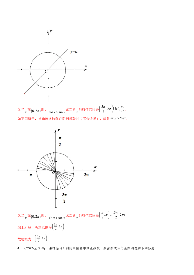 第01讲任意角和弧度制及三角函数的概念(精讲+精练）（教师版）_2.2025数学总复习_2023年新高考资料_一轮复习_2023新高考数学一轮复习（新教材新高考）