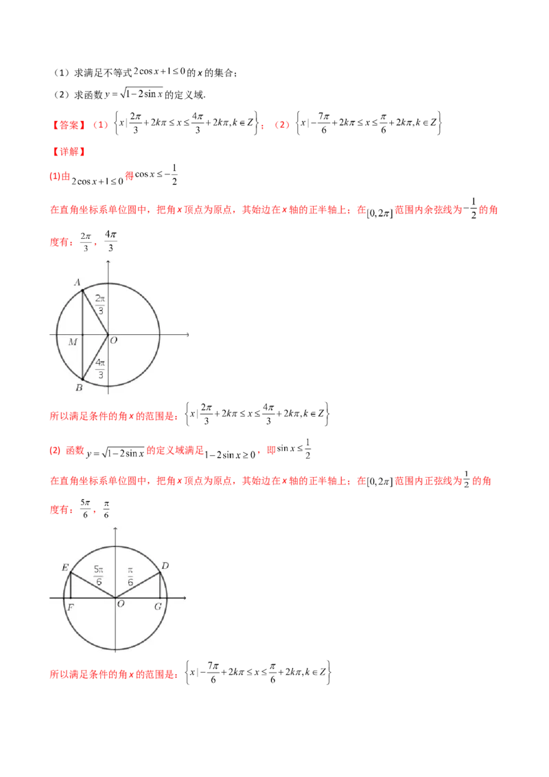 第01讲任意角和弧度制及三角函数的概念(精讲+精练）（教师版）_2.2025数学总复习_2023年新高考资料_一轮复习_2023新高考数学一轮复习（新教材新高考）