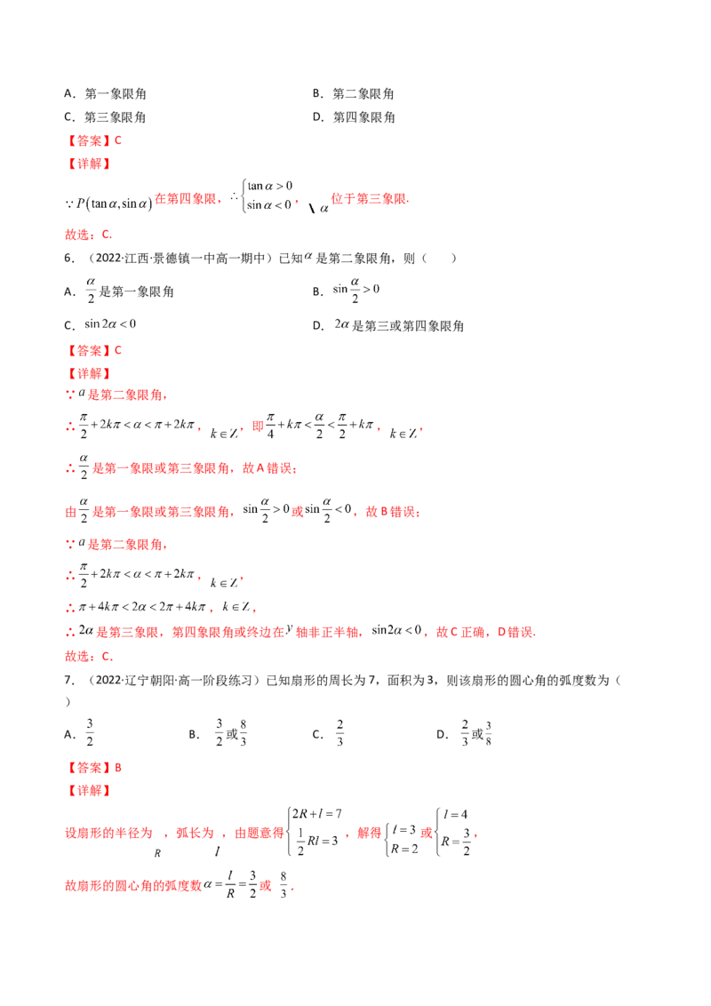 第01讲任意角和弧度制及三角函数的概念(精讲+精练）（教师版）_2.2025数学总复习_2023年新高考资料_一轮复习_2023新高考数学一轮复习（新教材新高考）