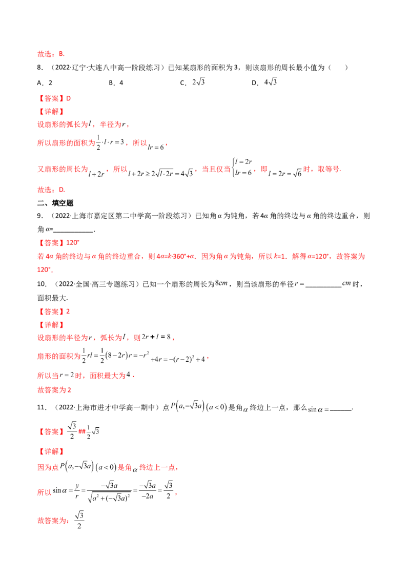第01讲任意角和弧度制及三角函数的概念(精讲+精练）（教师版）_2.2025数学总复习_2023年新高考资料_一轮复习_2023新高考数学一轮复习（新教材新高考）