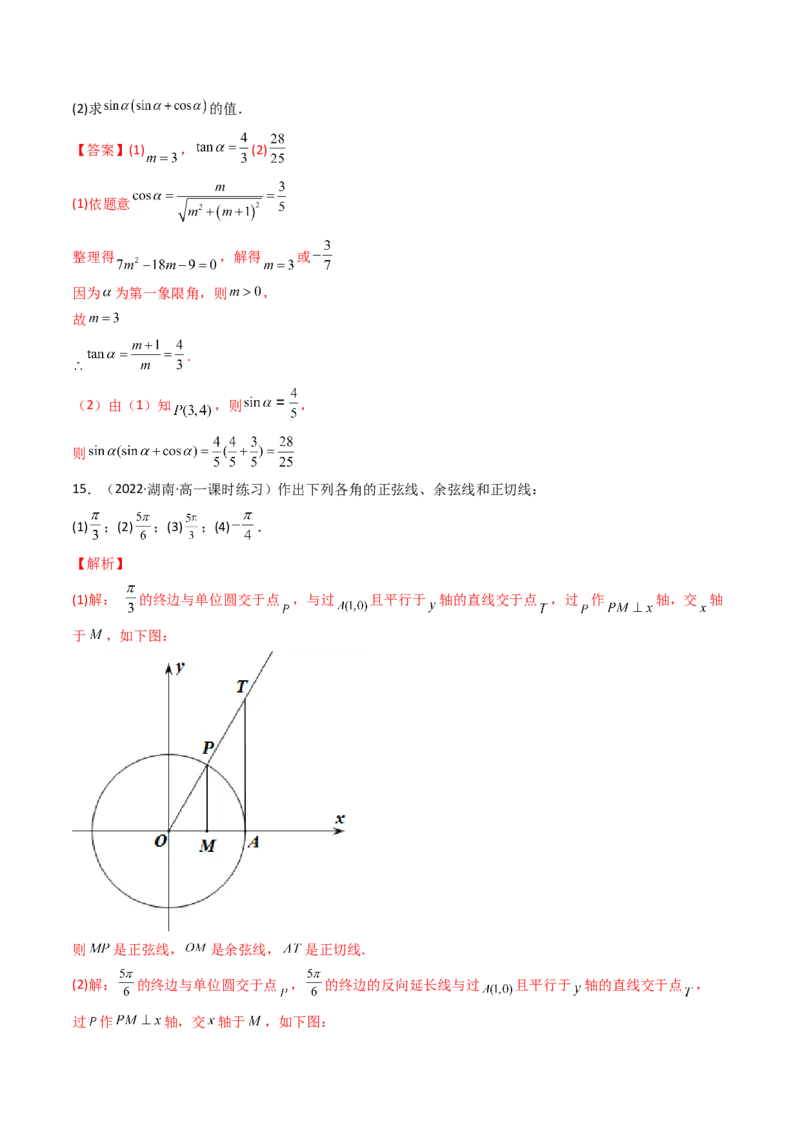 第01讲任意角和弧度制及三角函数的概念(精讲+精练）（教师版）_2.2025数学总复习_2023年新高考资料_一轮复习_2023新高考数学一轮复习（新教材新高考）