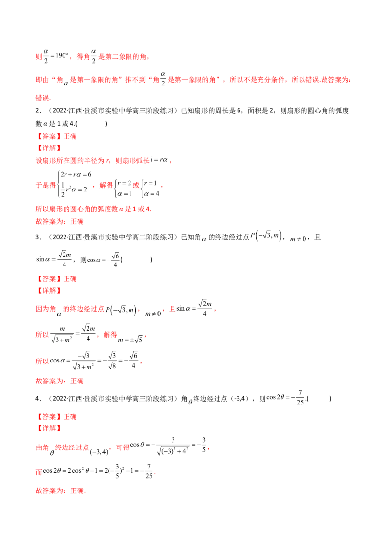 第01讲任意角和弧度制及三角函数的概念(精讲+精练）（教师版）_2.2025数学总复习_2023年新高考资料_一轮复习_2023新高考数学一轮复习（新教材新高考）