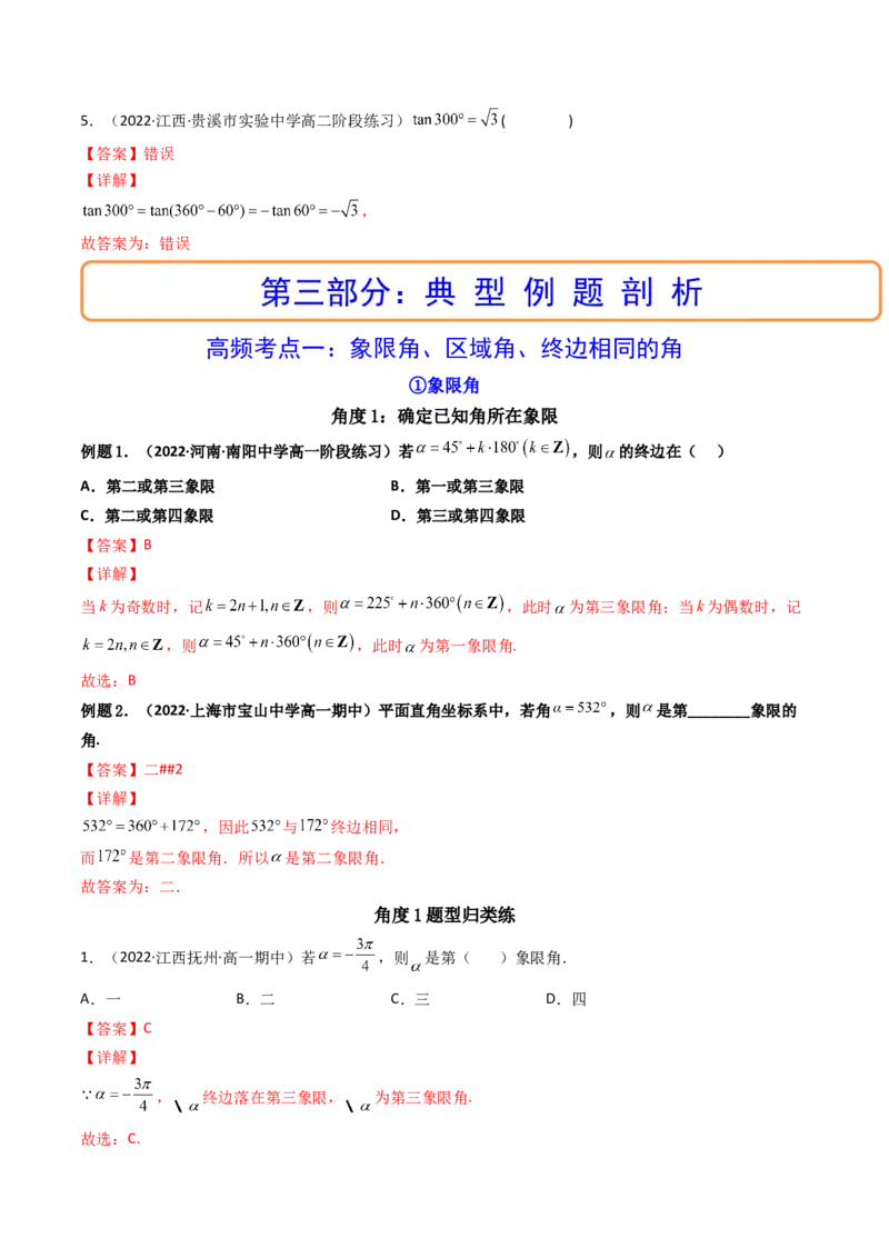 第01讲任意角和弧度制及三角函数的概念(精讲+精练）（教师版）_2.2025数学总复习_2023年新高考资料_一轮复习_2023新高考数学一轮复习（新教材新高考）