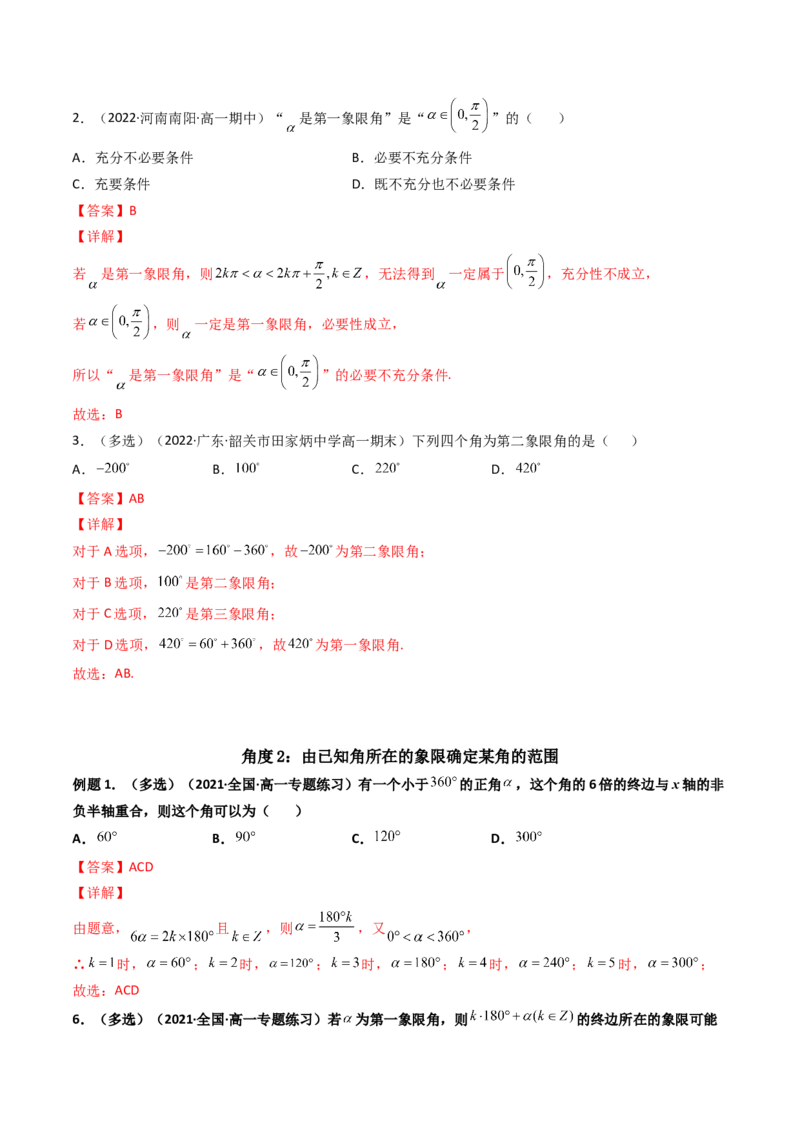 第01讲任意角和弧度制及三角函数的概念(精讲+精练）（教师版）_2.2025数学总复习_2023年新高考资料_一轮复习_2023新高考数学一轮复习（新教材新高考）
