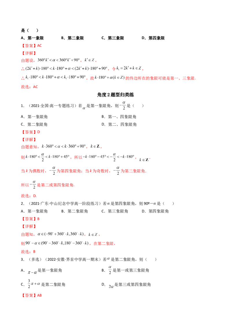 第01讲任意角和弧度制及三角函数的概念(精讲+精练）（教师版）_2.2025数学总复习_2023年新高考资料_一轮复习_2023新高考数学一轮复习（新教材新高考）