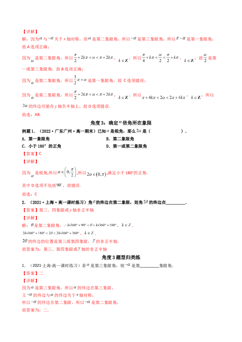 第01讲任意角和弧度制及三角函数的概念(精讲+精练）（教师版）_2.2025数学总复习_2023年新高考资料_一轮复习_2023新高考数学一轮复习（新教材新高考）