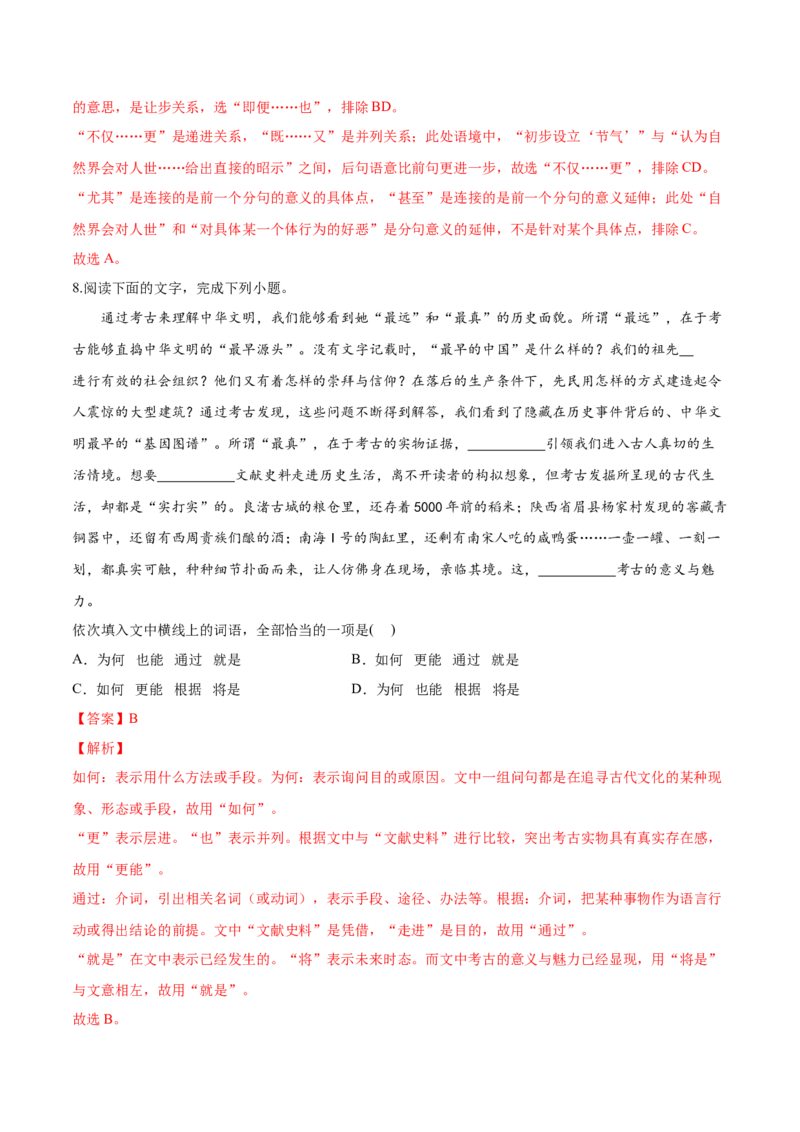 考向01词语辨析-备战2023年高考语文一轮复习考点微专题（全国通用）（解析版）_01高考语文_6赠通用版（老高考）复习资料_一轮复习