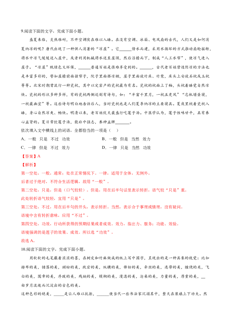 考向01词语辨析-备战2023年高考语文一轮复习考点微专题（全国通用）（解析版）_01高考语文_6赠通用版（老高考）复习资料_一轮复习